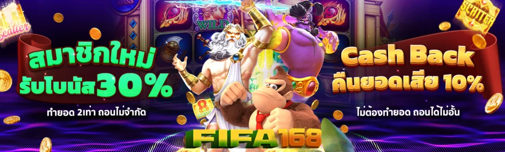 สล็อต fifa168